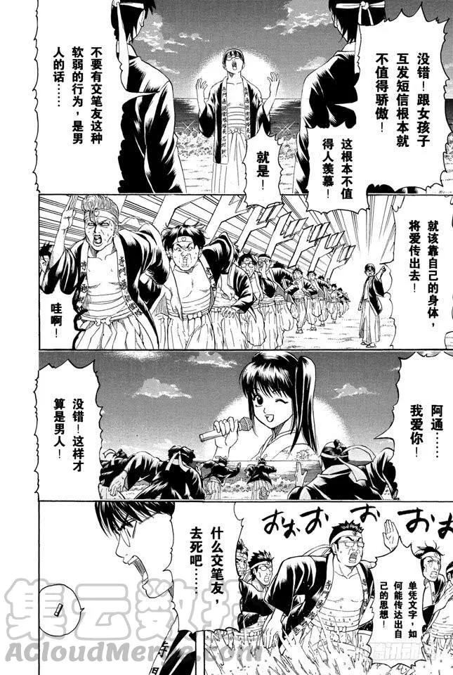第203话 有些事只能依靠文字传达 第11页