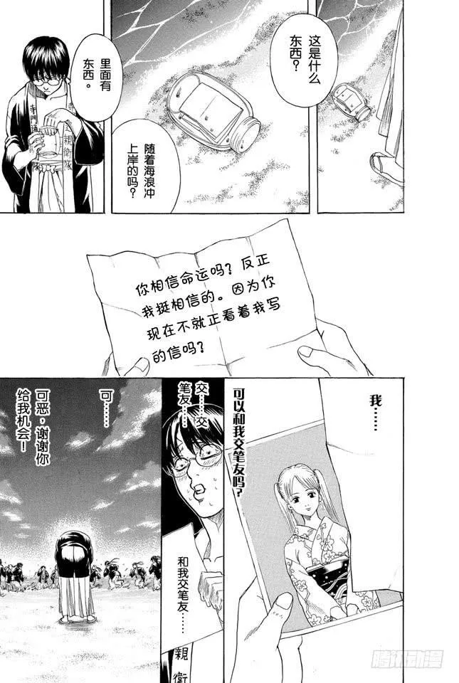 第203话 有些事只能依靠文字传达 第12页