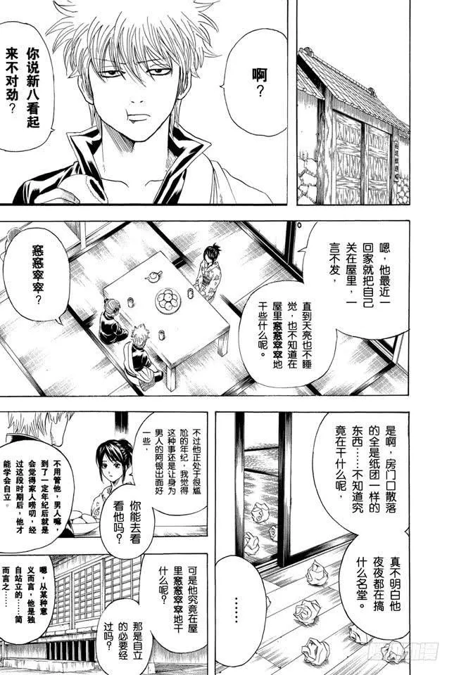第203话 有些事只能依靠文字传达 第14页