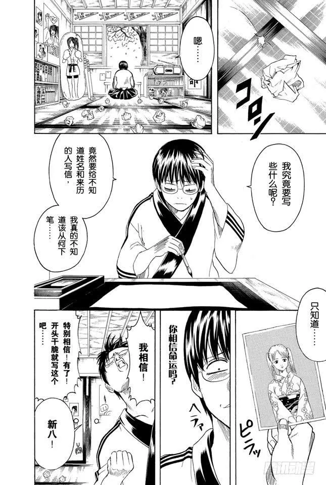 第203话 有些事只能依靠文字传达 第15页