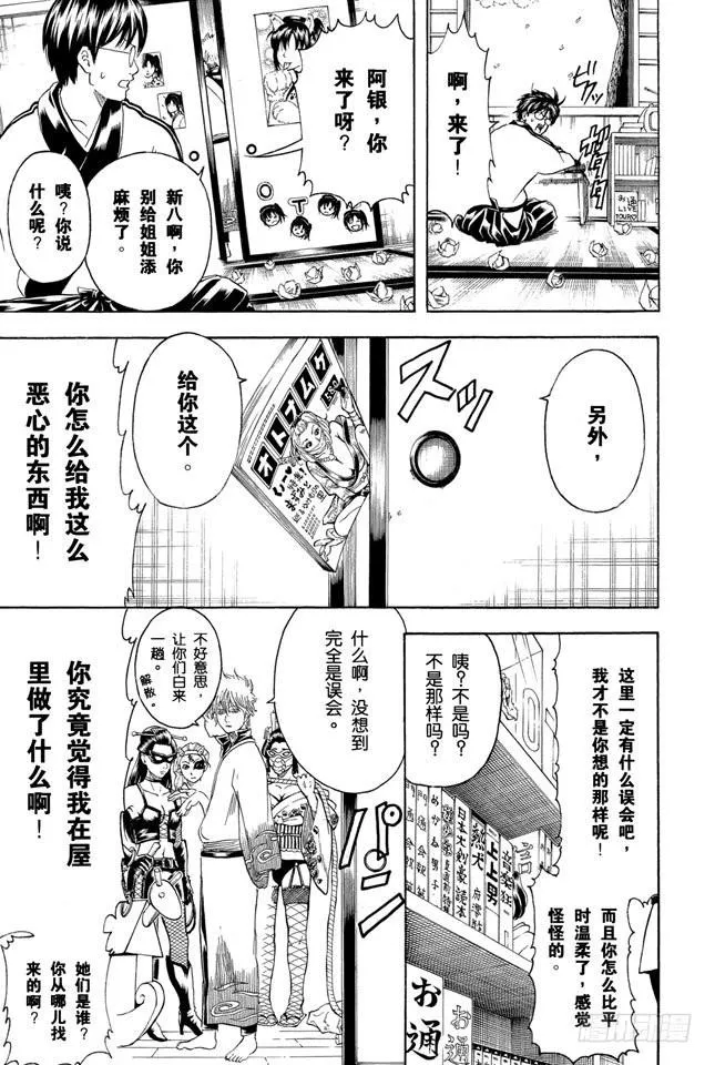 第203话 有些事只能依靠文字传达 第16页