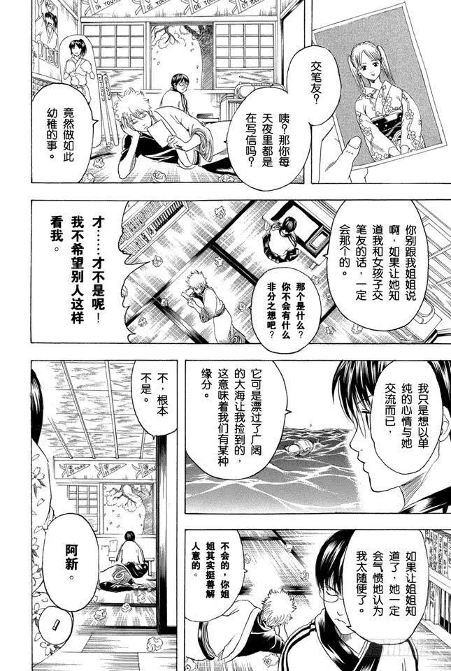 第203话 有些事只能依靠文字传达 第17页