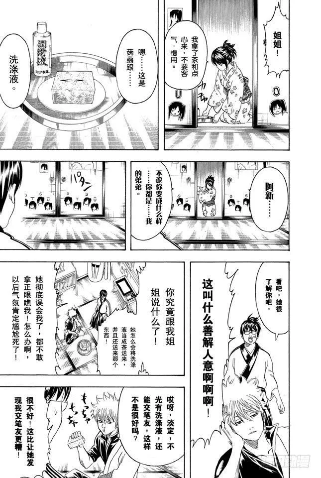 第203话 有些事只能依靠文字传达 第18页