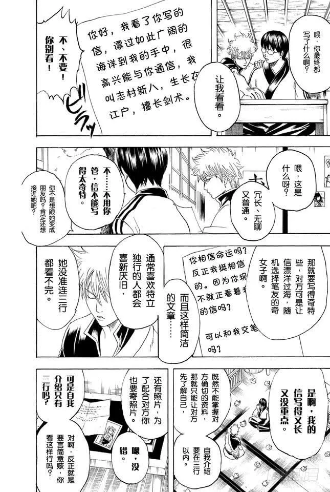 第203话 有些事只能依靠文字传达 第19页