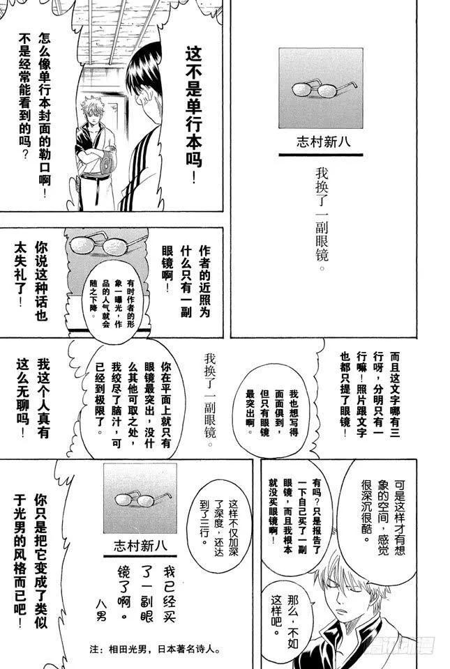 第203话 有些事只能依靠文字传达 第20页