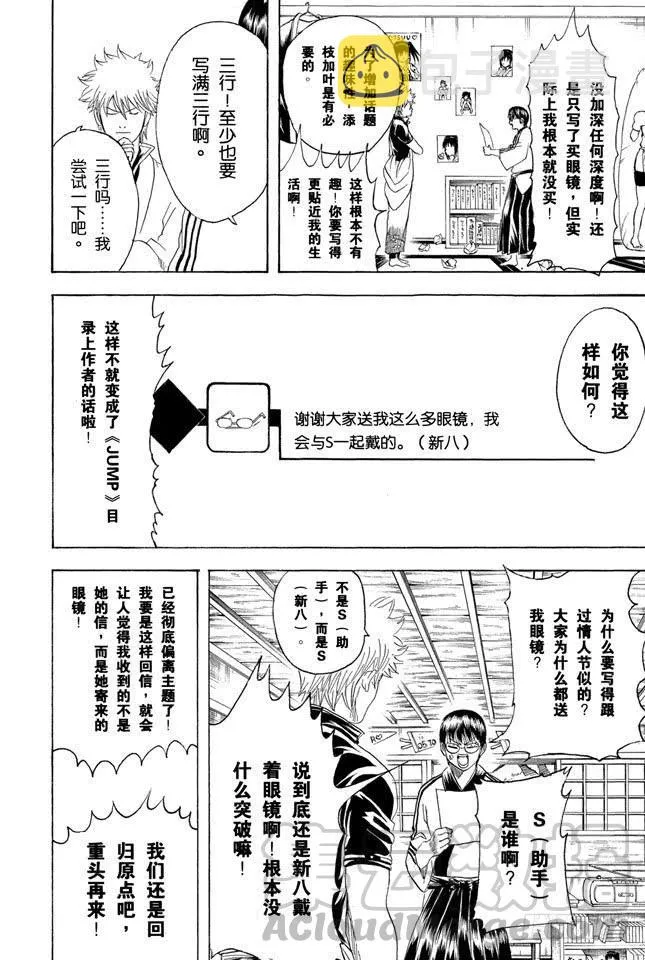 第203话 有些事只能依靠文字传达 第21页