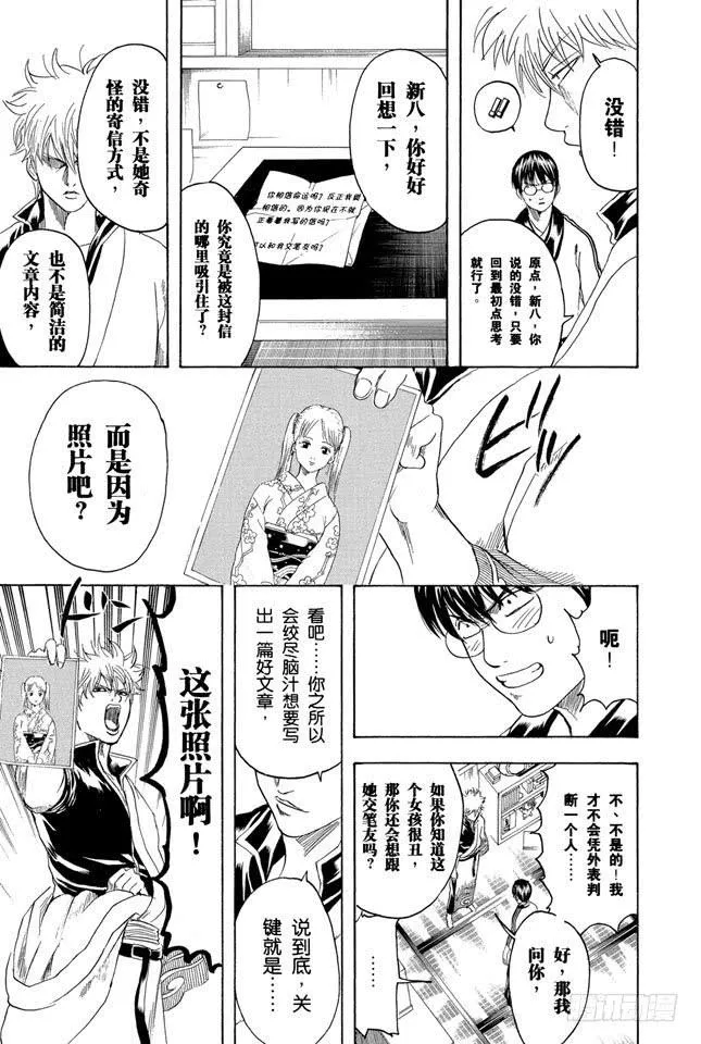 第203话 有些事只能依靠文字传达 第22页