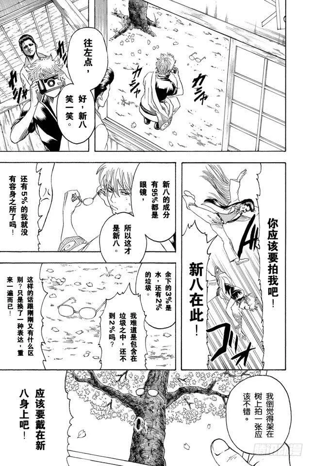 第203话 有些事只能依靠文字传达 第24页