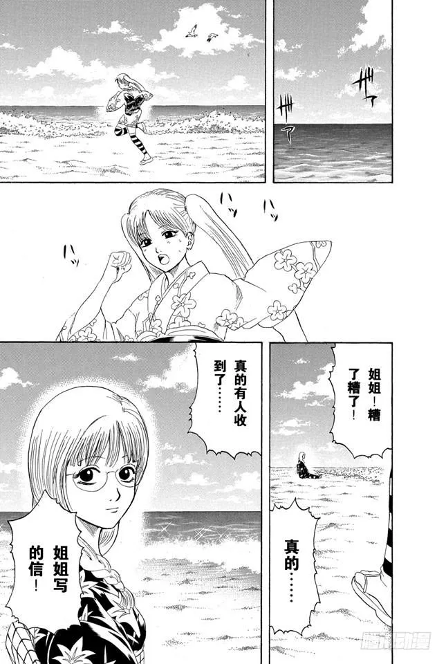 第203话 有些事只能依靠文字传达 第26页