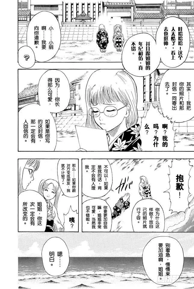 第204话 有些事不是光靠文字就能传达的 第2页
