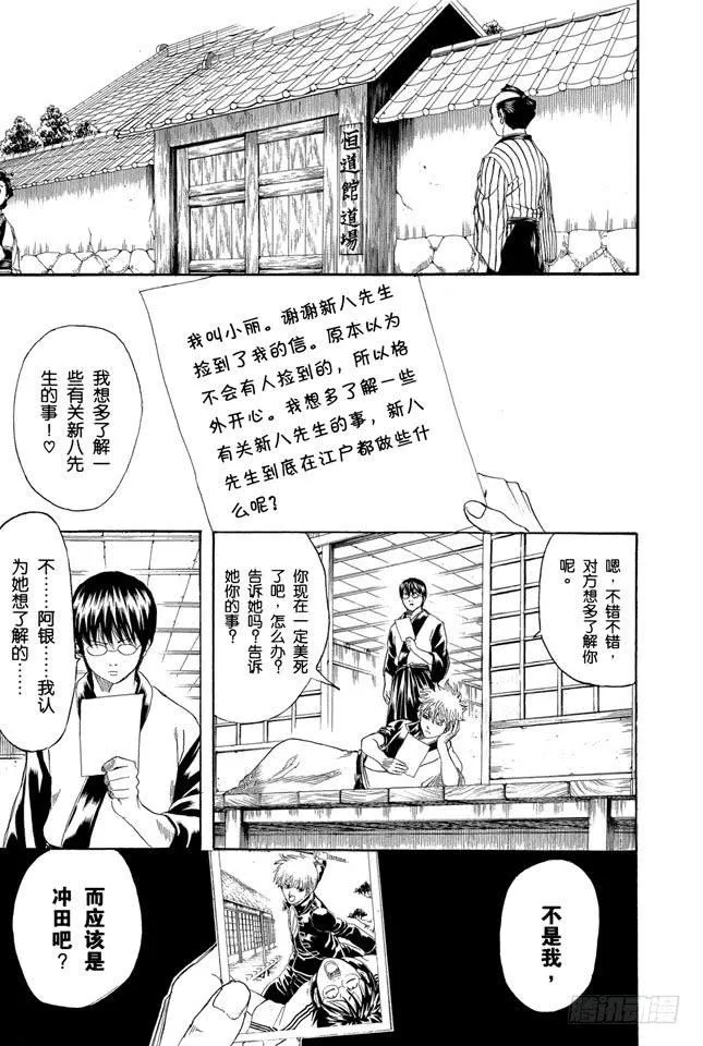 第204话 有些事不是光靠文字就能传达的 第3页