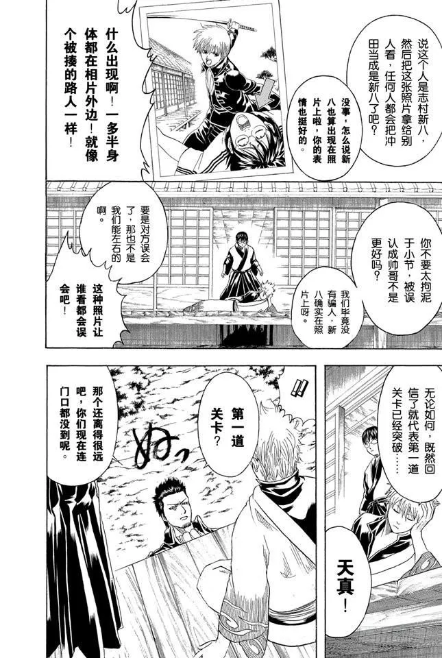 第204话 有些事不是光靠文字就能传达的 第4页