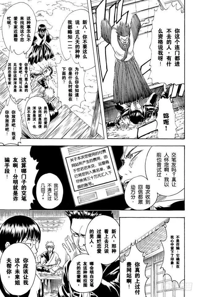 第204话 有些事不是光靠文字就能传达的 第5页
