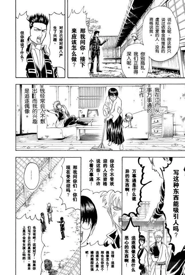 第204话 有些事不是光靠文字就能传达的 第6页