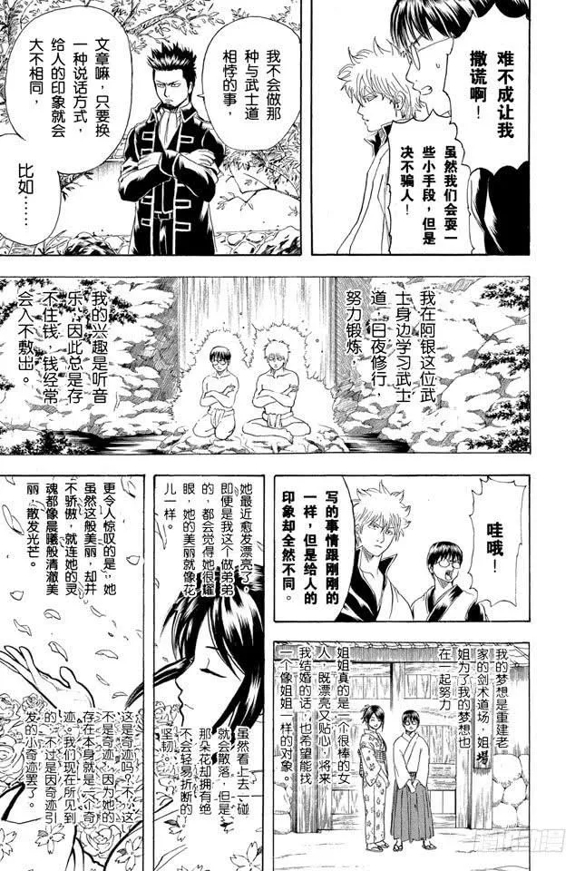 第204话 有些事不是光靠文字就能传达的 第7页