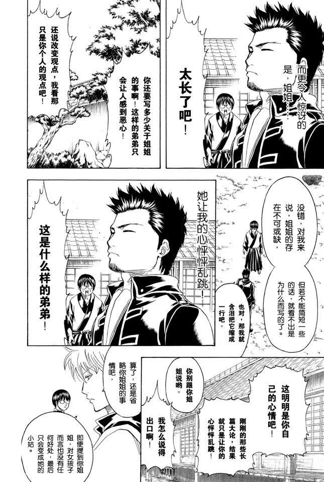 第204话 有些事不是光靠文字就能传达的 第8页