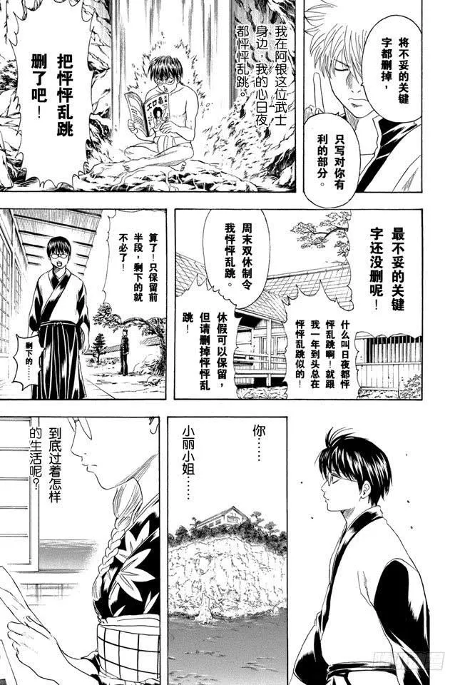 第204话 有些事不是光靠文字就能传达的 第9页