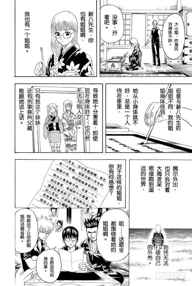 第204话 有些事不是光靠文字就能传达的 第10页