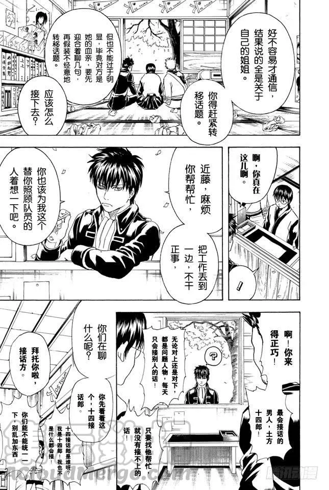 第204话 有些事不是光靠文字就能传达的 第11页