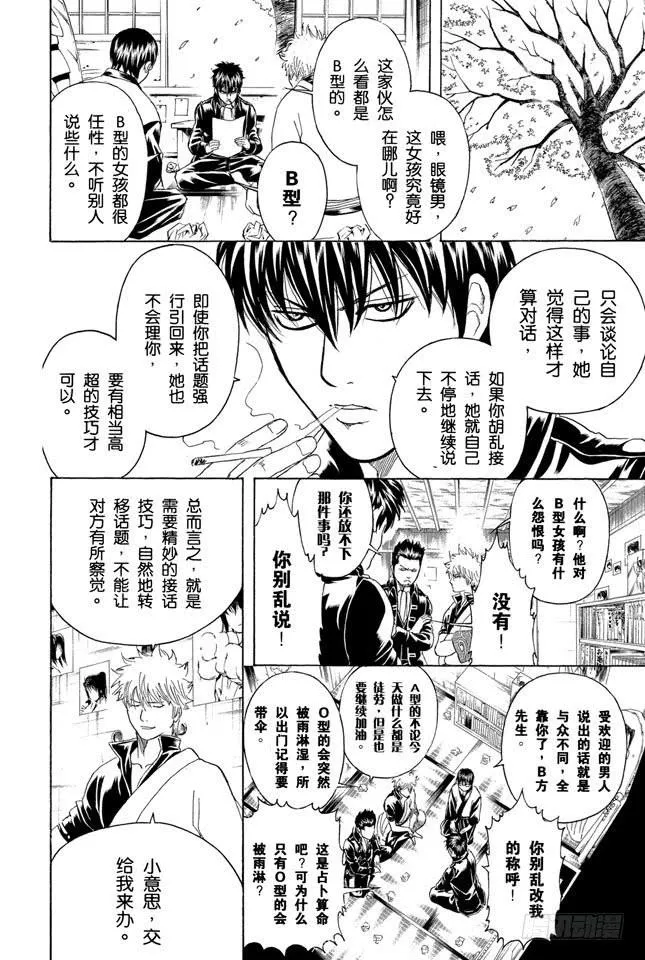 第204话 有些事不是光靠文字就能传达的 第12页