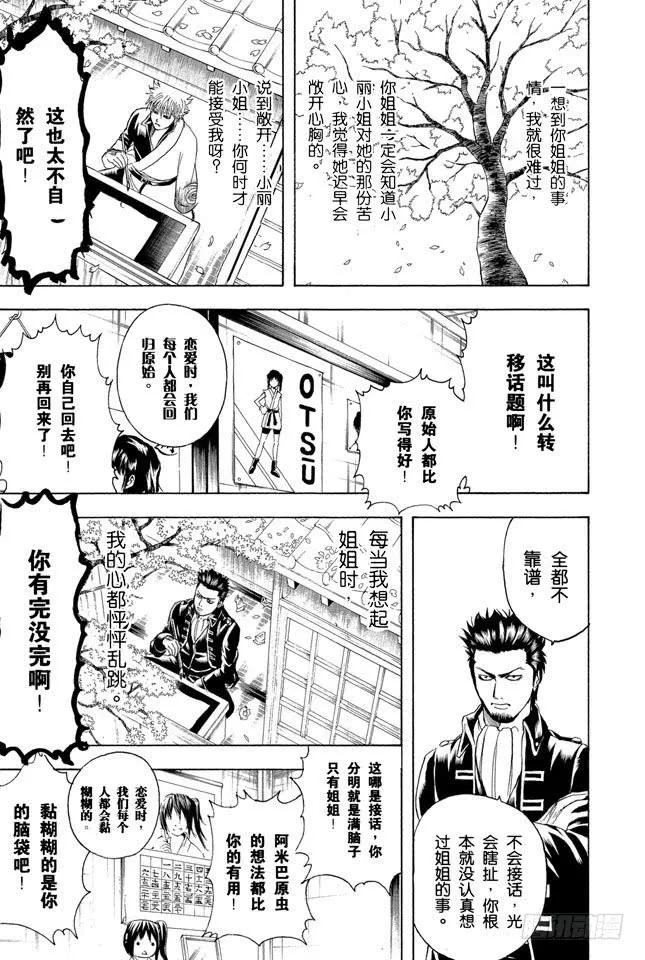 第204话 有些事不是光靠文字就能传达的 第13页