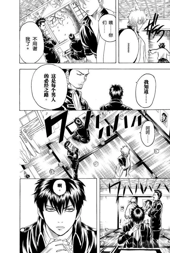 第204话 有些事不是光靠文字就能传达的 第16页