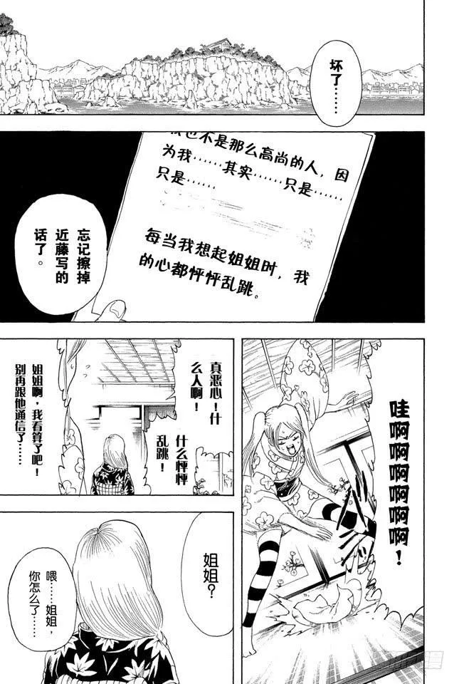第204话 有些事不是光靠文字就能传达的 第17页