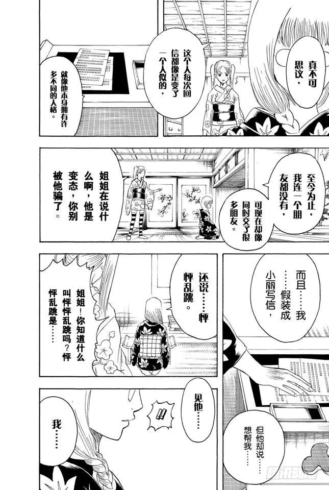 第204话 有些事不是光靠文字就能传达的 第18页