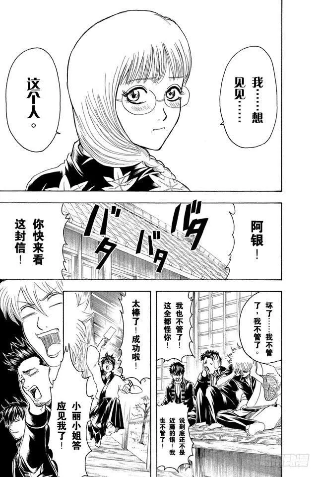 第204话 有些事不是光靠文字就能传达的 第19页