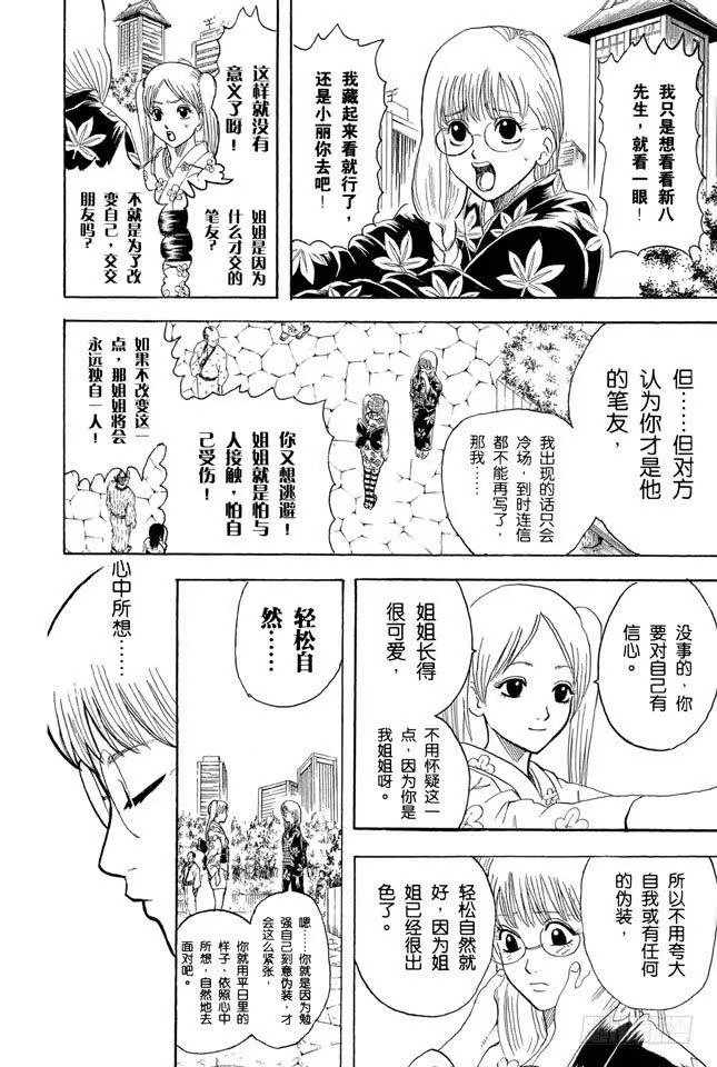 第205话 有些事只有等见了面才懂得 第4页