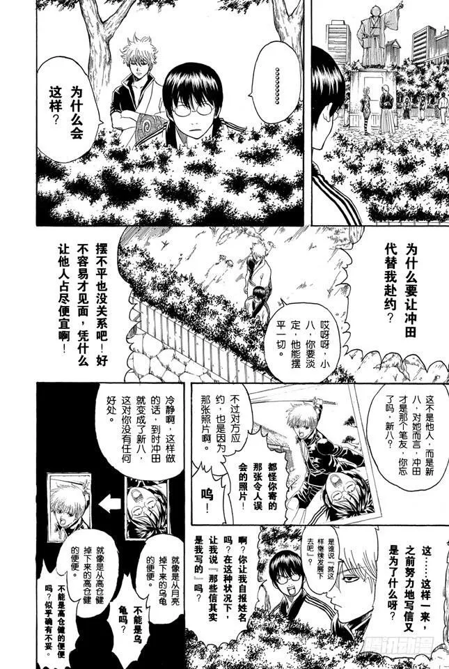 第205话 有些事只有等见了面才懂得 第6页