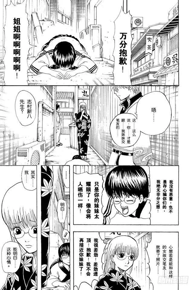 第205话 有些事只有等见了面才懂得 第9页