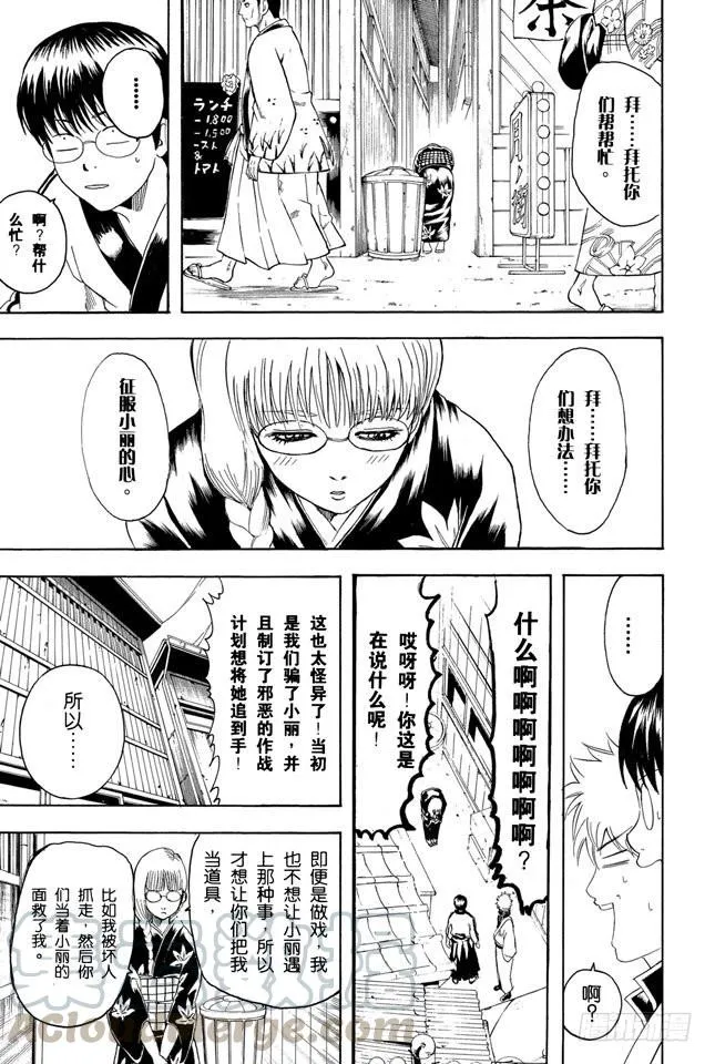 第205话 有些事只有等见了面才懂得 第11页