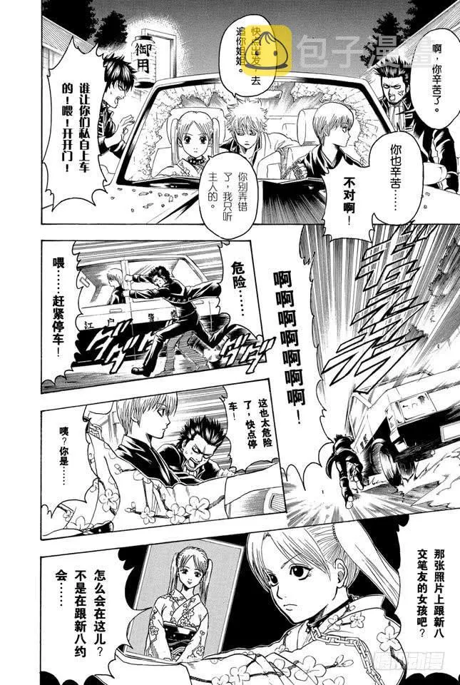 第206话 有些事就算见了面也不一定能搞懂 第4页