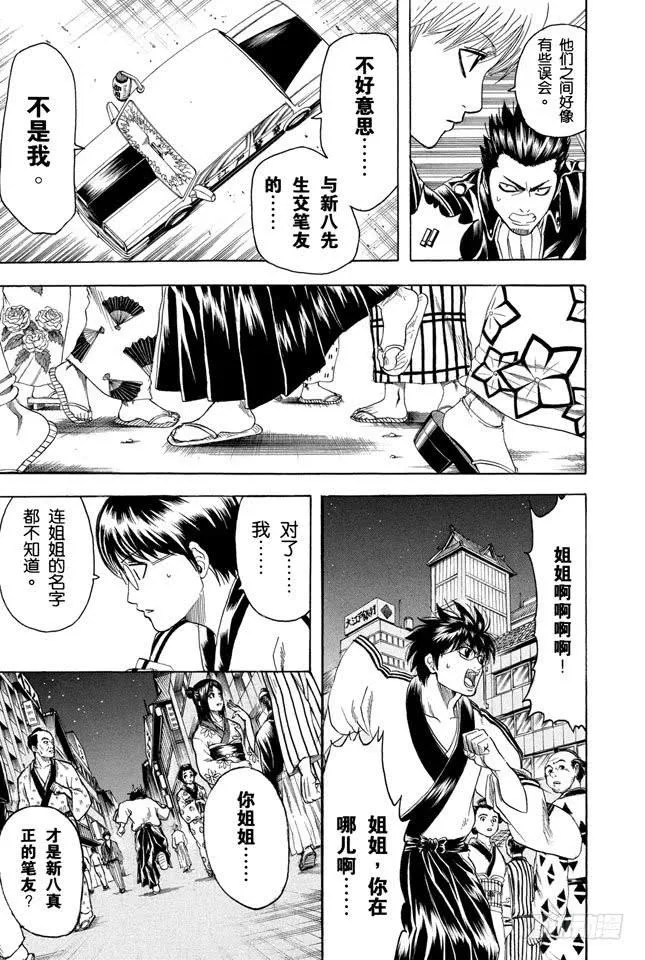 第206话 有些事就算见了面也不一定能搞懂 第5页