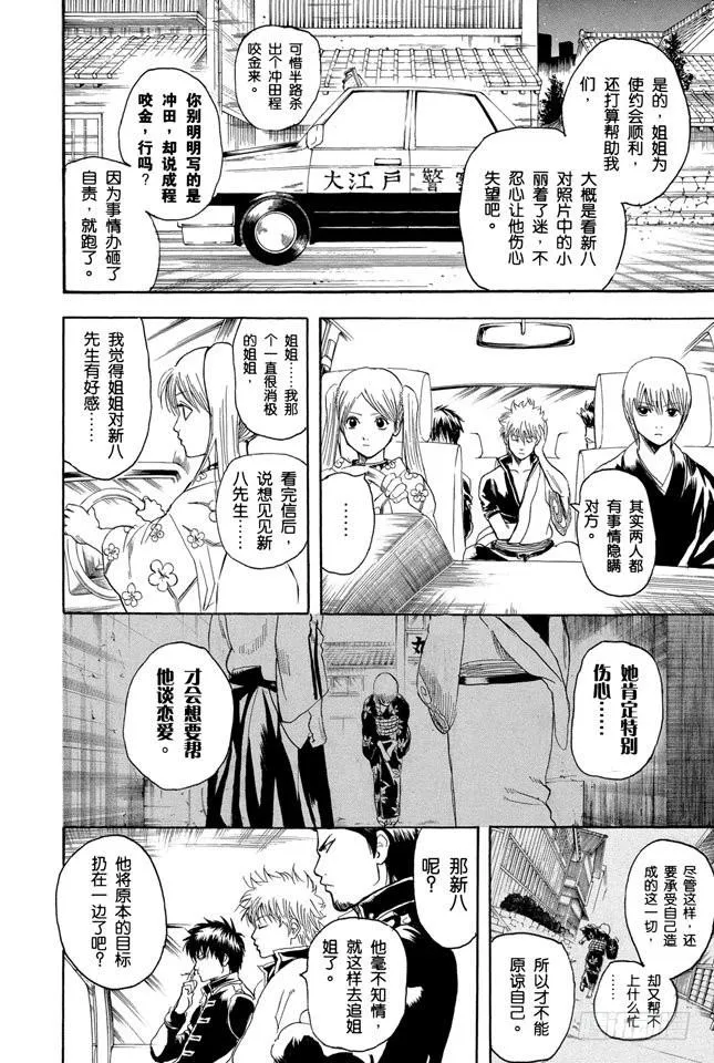 第206话 有些事就算见了面也不一定能搞懂 第6页