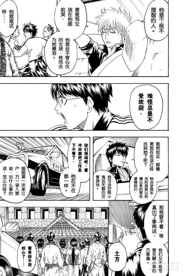 第206话 有些事就算见了面也不一定能搞懂 第7页