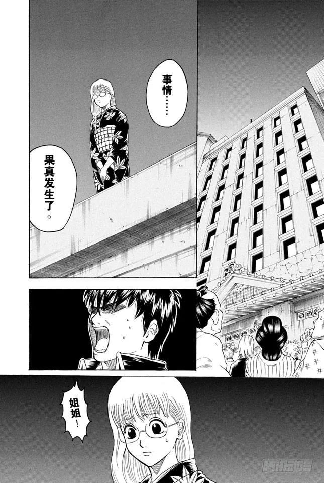第206话 有些事就算见了面也不一定能搞懂 第8页