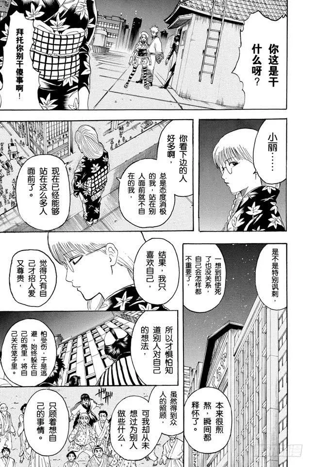第206话 有些事就算见了面也不一定能搞懂 第9页