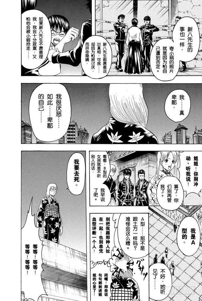 第206话 有些事就算见了面也不一定能搞懂 第10页