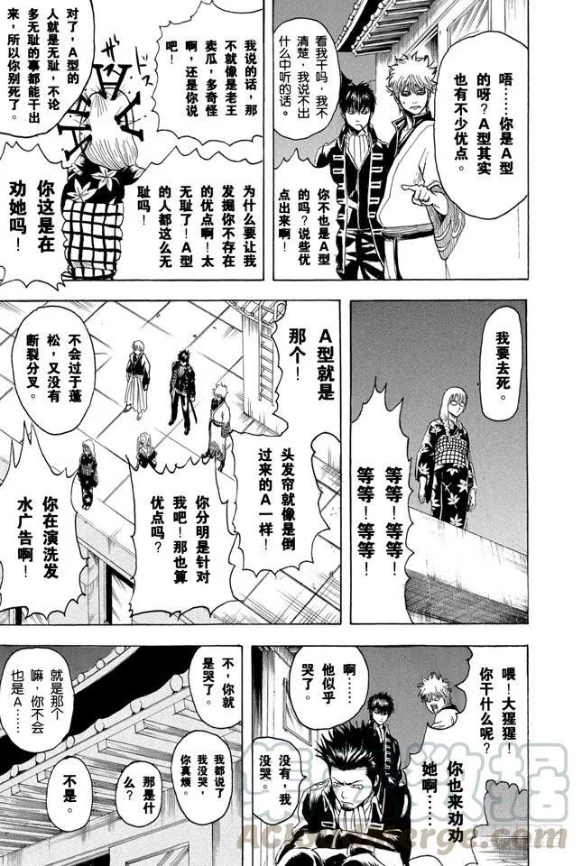 第206话 有些事就算见了面也不一定能搞懂 第11页