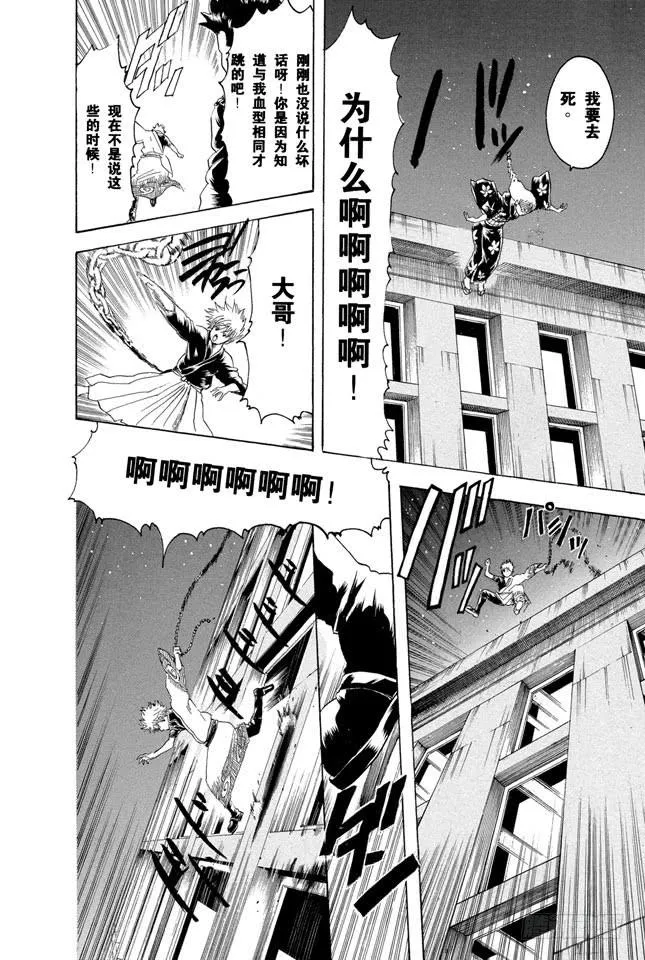 第206话 有些事就算见了面也不一定能搞懂 第12页