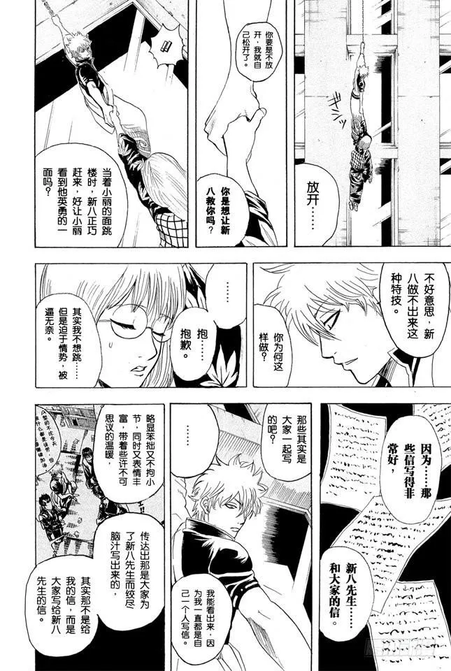 第206话 有些事就算见了面也不一定能搞懂 第14页