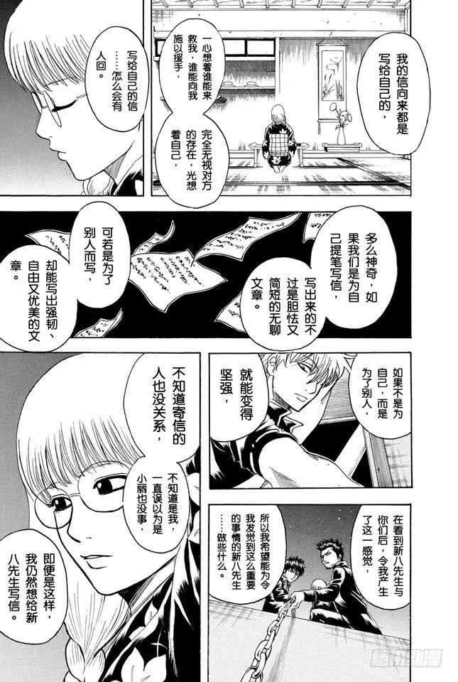 第206话 有些事就算见了面也不一定能搞懂 第15页