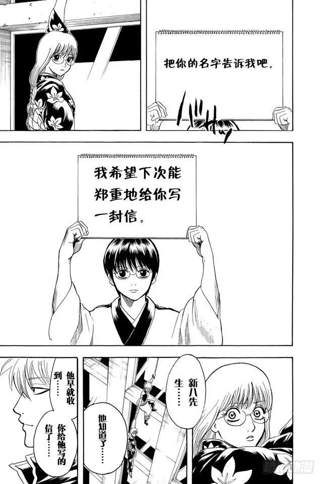 第206话 有些事就算见了面也不一定能搞懂 第17页
