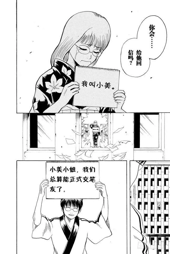 第206话 有些事就算见了面也不一定能搞懂 第18页