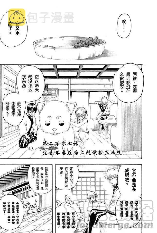 第207话 注意不要在路上随便捡东西吃 第1页