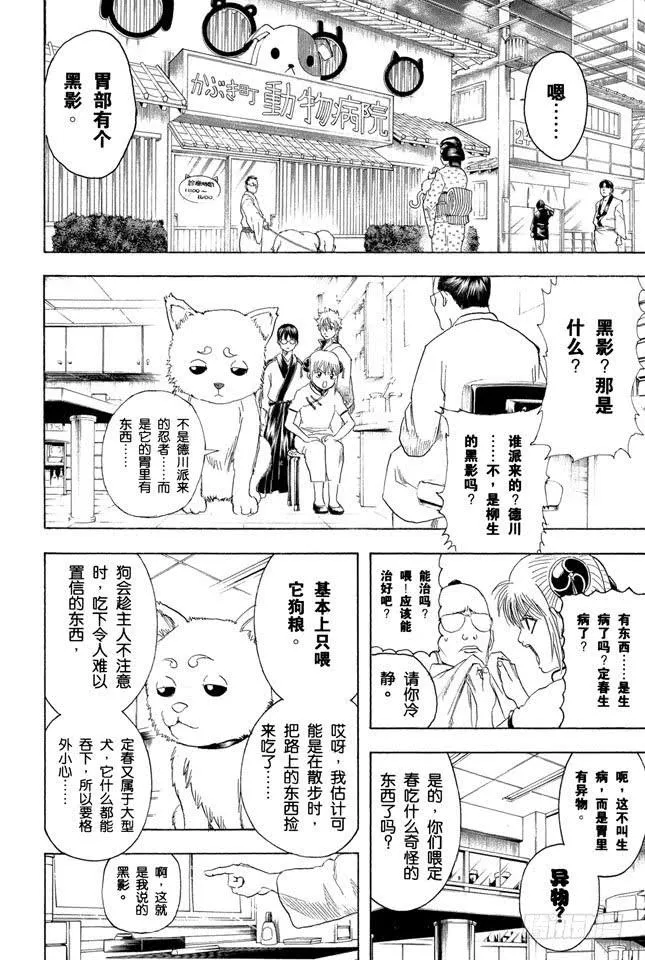 第207话 注意不要在路上随便捡东西吃 第2页