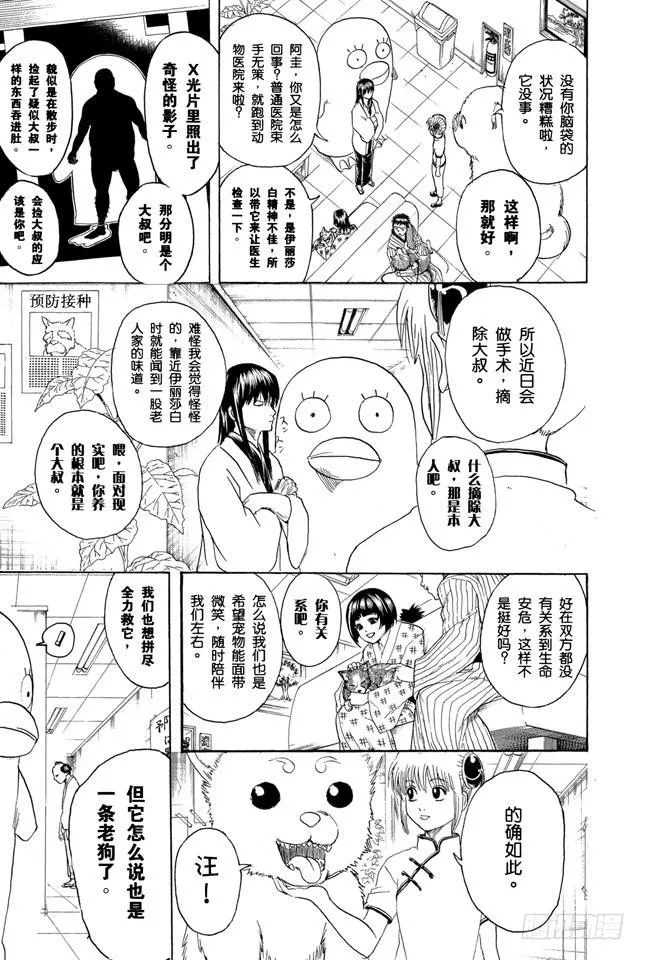 第207话 注意不要在路上随便捡东西吃 第5页