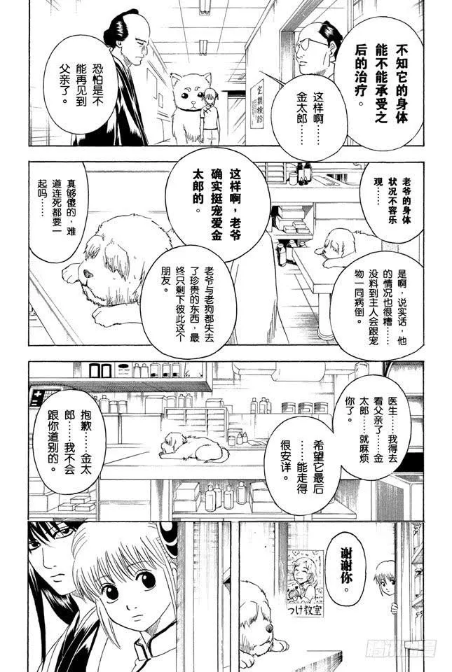 第207话 注意不要在路上随便捡东西吃 第6页